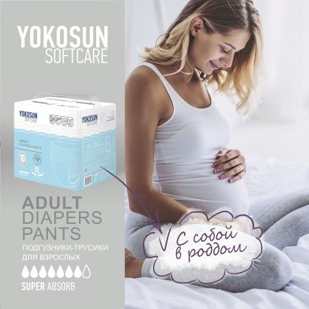 Подгузники-трусики для взрослых YokoSun, размер XL, 10 шт