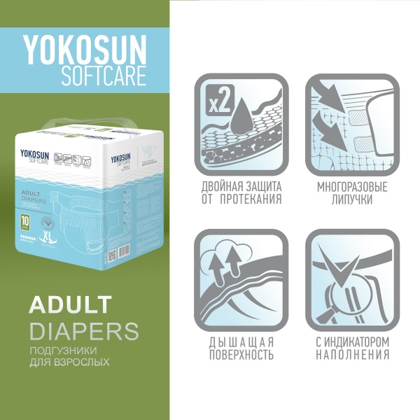Подгузники на липучках YokoSun для взрослых, размер XL, 10 шт