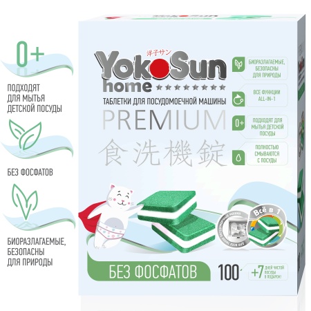 Таблетки для посудомоечной машины YokoSun, 100 шт (бесфосфатные)