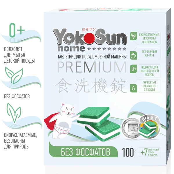 Таблетки для посудомоечной машины YokoSun, 100 шт (бесфосфатные)