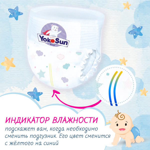 Подгузники-трусики YokoSun, размер M (6-10 кг), 58 шт.