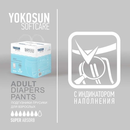 Подгузники-трусики для взрослых YokoSun, размер XL, 10 шт