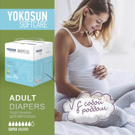 Подгузники на липучках YokoSun для взрослых, размер XL, 10 шт