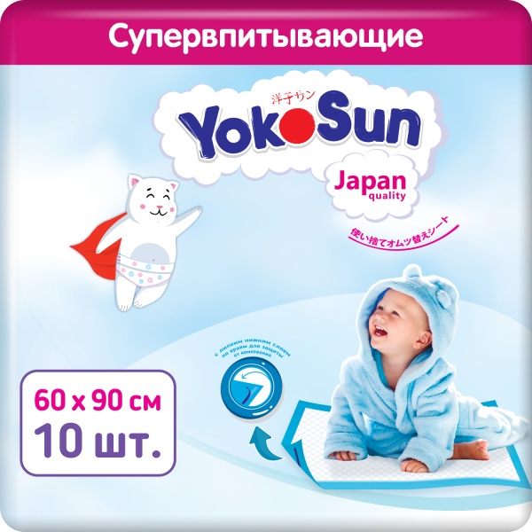Детские одноразовые  пеленки YokoSun 60*90, 10 шт