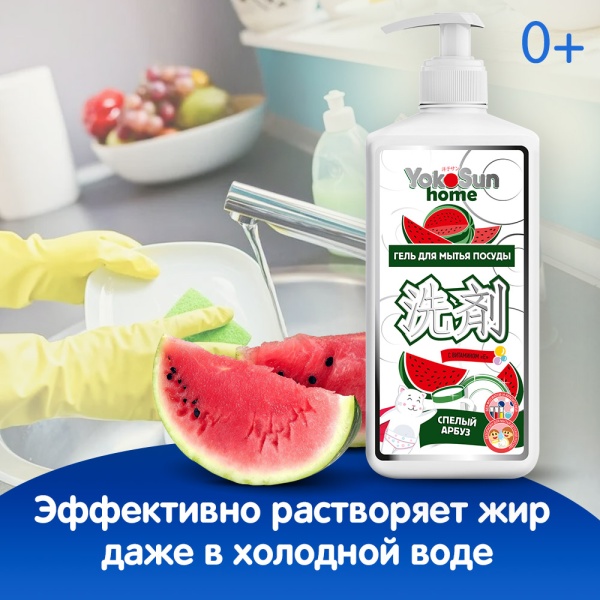Гель для мытья посуды YokoSun, Арбуз, 1л