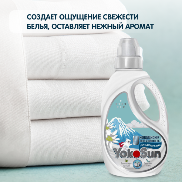 Кондиционер ополаскиватель для всей семьи, Горный Эдельвейс YokoSun, 1 л