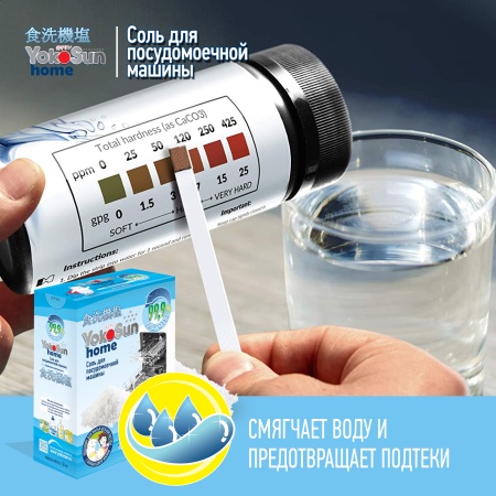Соль для посудомоечной машины YokoSun, 1,8 кг