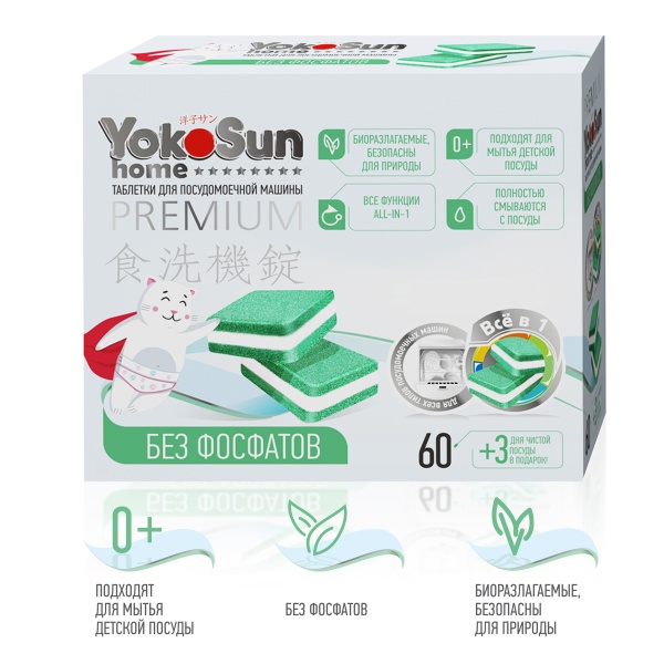 Таблетки для посудомоечной машины YokoSun, 60 шт (бесфосфатные)