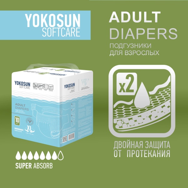 Подгузники на липучках YokoSun для взрослых, размер XL, 10 шт