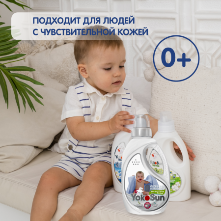 Кондиционер ополаскиватель для детского белья, без аромата YokoSun,1 л