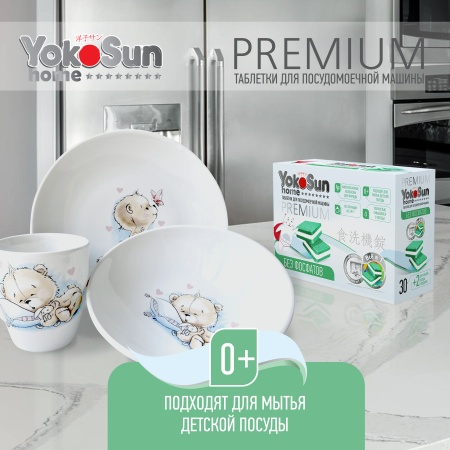 Таблетки для посудомоечной машины YokoSun, 30 шт (бесфосфатные)