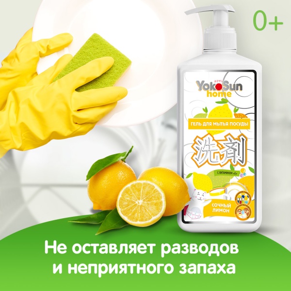 Гель для мытья посуды YokoSun, Лимон, 1л