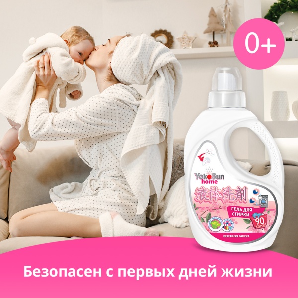 Гель для стирки YokoSun, Весенняя сакура, 2.1 л