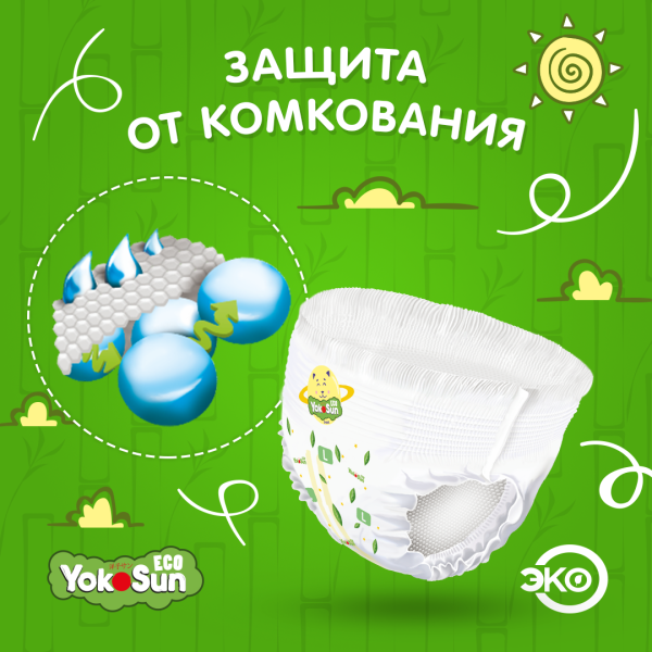 Детские подгузники-трусики YokoSun Eco размер L (9-14 кг), 12 шт