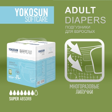 Подгузники на липучках YokoSun для взрослых, размер XL, 10 шт