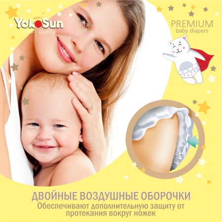 Подгузники YokoSun  Premium S (3-6 кг) 72 шт