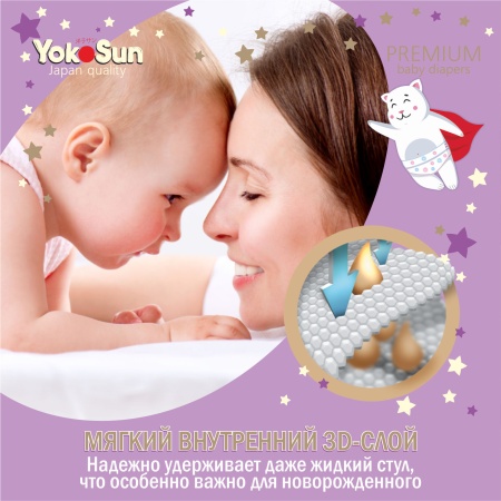 Подгузники YokoSun  Premium NB (0-5 кг) 36 шт