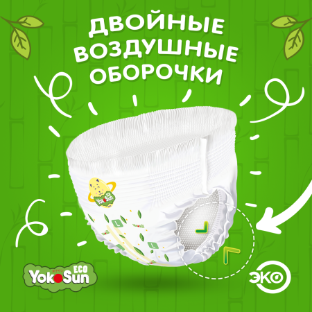 Детские подгузники-трусики YokoSun Eco размер XXXL (20-30 кг), 24 шт