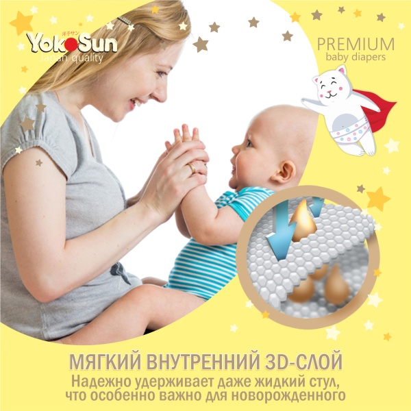 Подгузники YokoSun  Premium S (3-6 кг) 72 шт