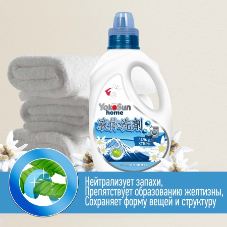 Гель для стирки YokoSun, Горный эдельвейс, 1 л