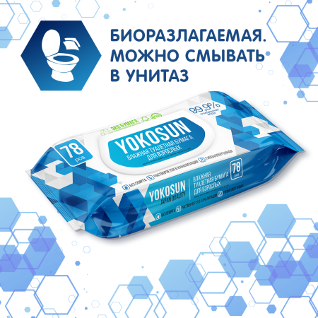 Влажная туалетная бумага для всей семьи YokoSun (биоразлагаемая) 78 шт
