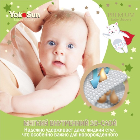 Подгузники YokoSun  Premium L (9-13 кг) 54 шт