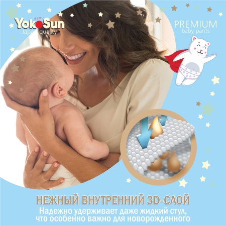 Подгузники-Трусики YokoSun  Premium L (9-14 кг) 44 шт