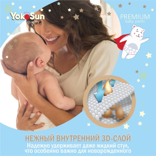 Подгузники-Трусики YokoSun  Premium L (9-14 кг) 44 шт