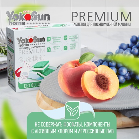 Таблетки для посудомоечной машины YokoSun, 60 шт (бесфосфатные)