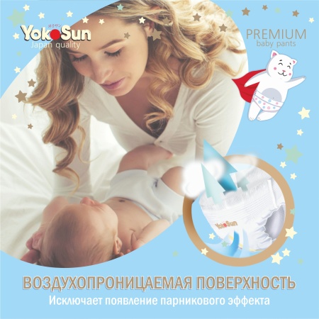 Подгузники-Трусики YokoSun  Premium L (9-14 кг) 44 шт