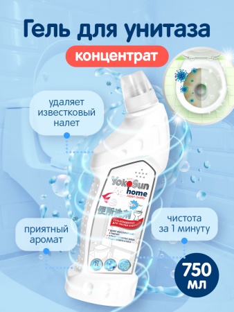Гель - концентрат для чистки унитазов YokoSun, 750 мл