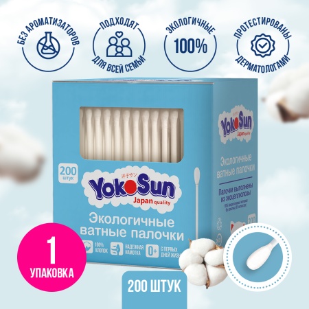 Ватные палочки YokoSun для взрослых 200 шт