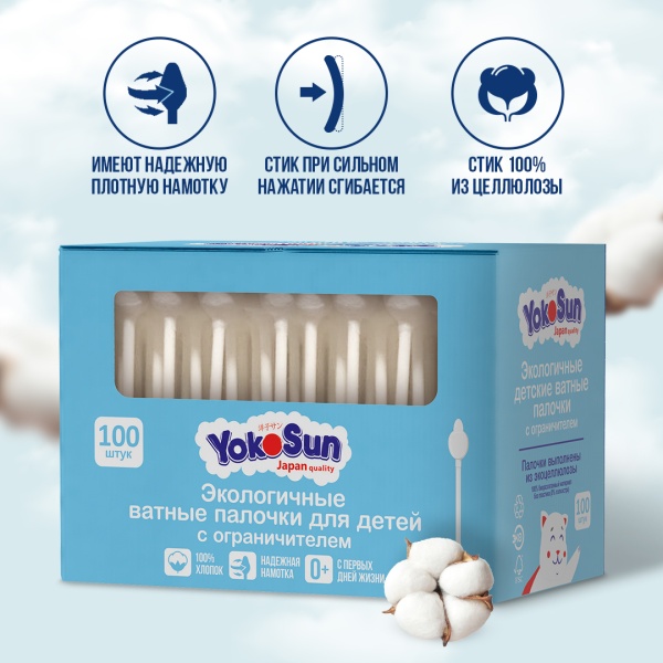 Детские ватные палочки YokoSun с ограничителем 100 шт