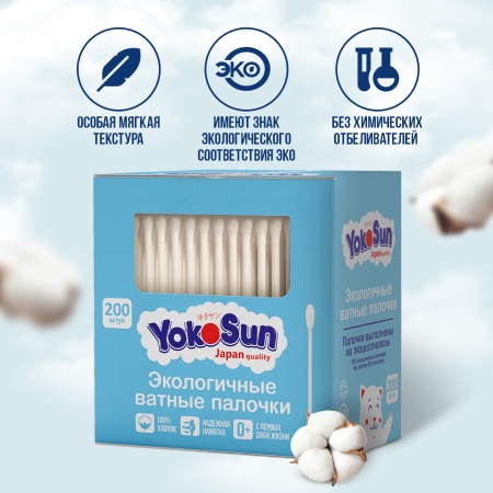 Ватные палочки YokoSun для взрослых 200 шт