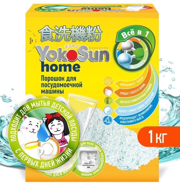 Порошок для посудомоечной машины YokoSun, 1кг