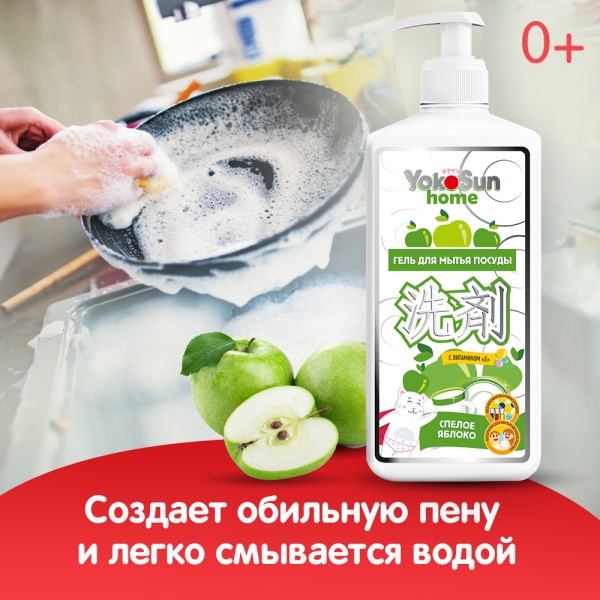 Гель для мытья посуды YokoSun, Яблоко, 1л