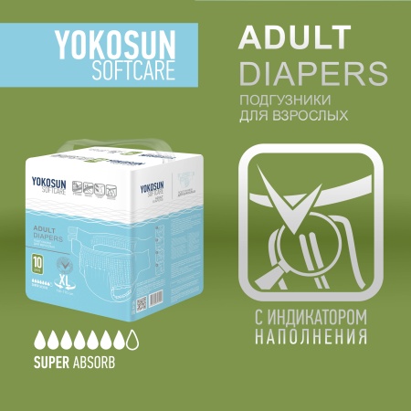 Подгузники на липучках YokoSun для взрослых, размер XL, 10 шт