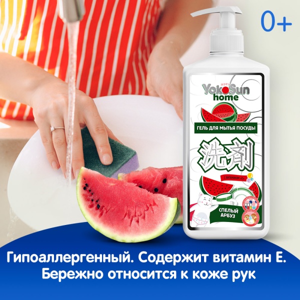 Гель для мытья посуды YokoSun, Арбуз, 1л