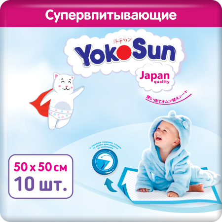 Детские одноразовые  пеленки YokoSun 50*50, 10 шт