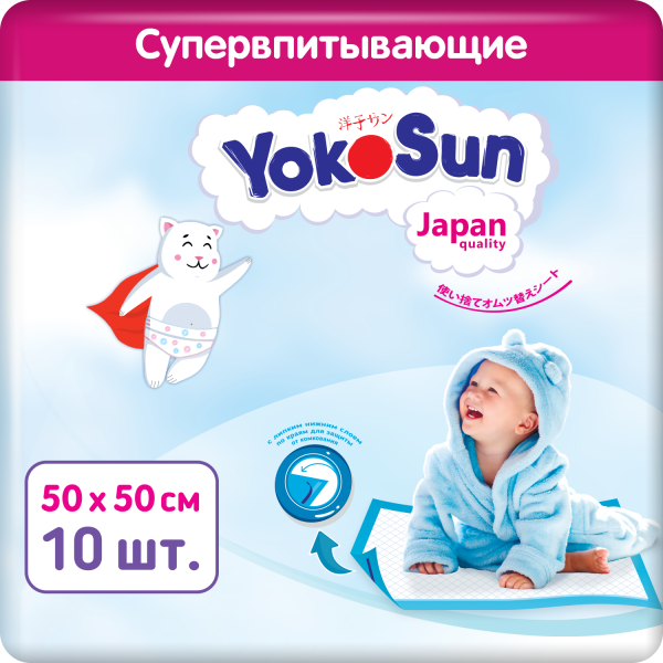 Детские одноразовые  пеленки YokoSun 50*50, 10 шт