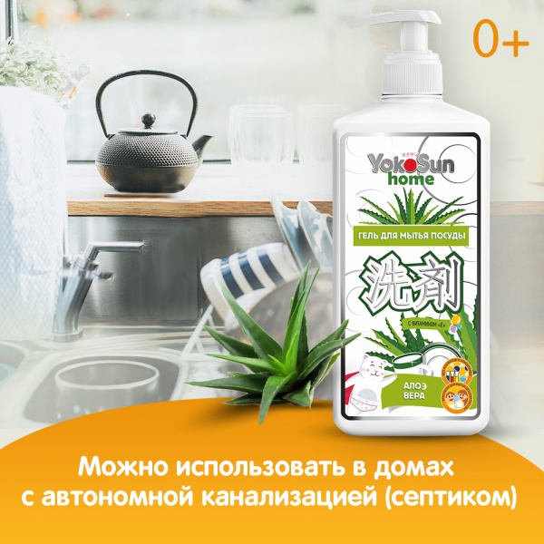 Гель для мытья посуды YokoSun, Алоэ вера, 1л