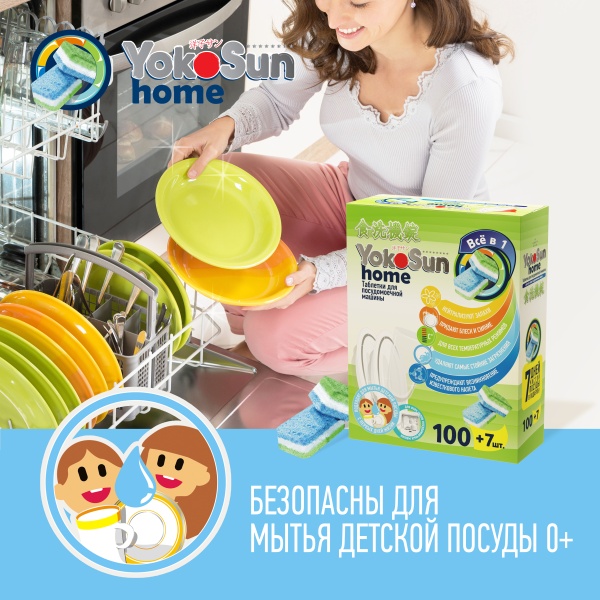 Таблетки для посудомоечной машины YokoSun, 108 шт