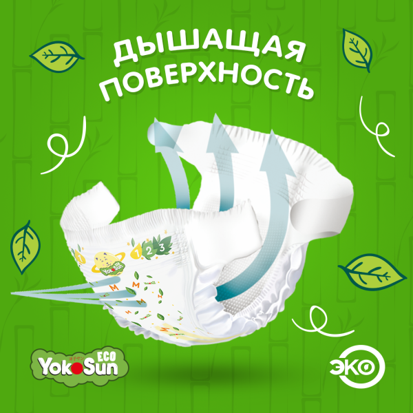 Детские подгузники YokoSun Eco размер L (9-14 кг), 50 шт