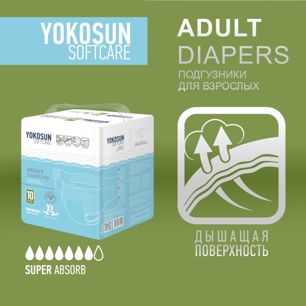 Подгузники на липучках YokoSun для взрослых, размер XL, 10 шт