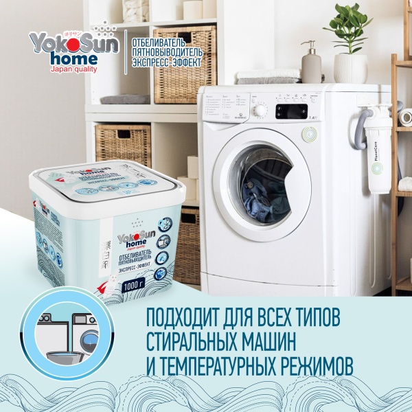 Отбеливатель Пятновыводитель Экспресс-Эффект YokoSun, 1 кг