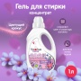 Гель для стирки YokoSun, Цветущий крокус, 1 л