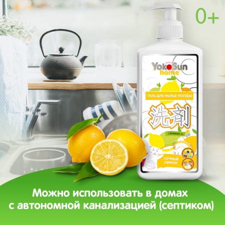 Гель для мытья посуды YokoSun, Лимон, 1л