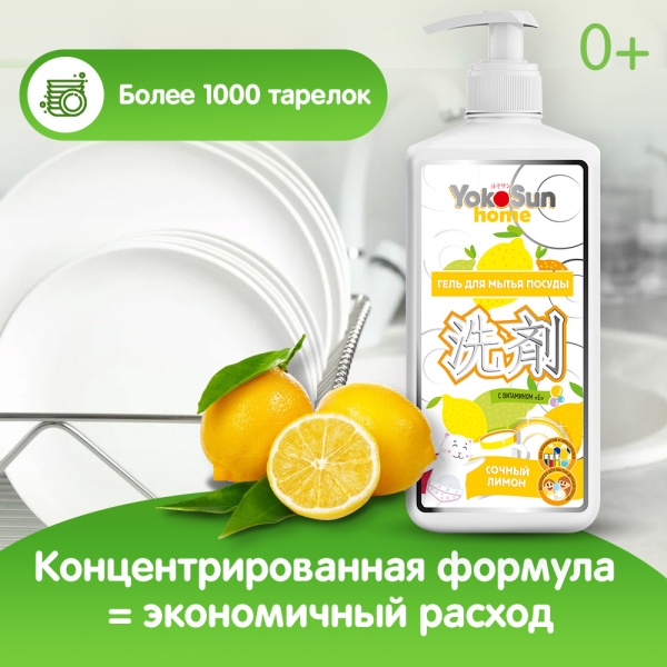 Гель для мытья посуды YokoSun, Лимон, 1л