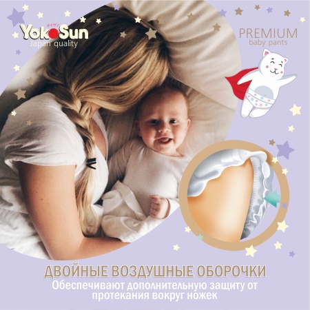 Подгузники-Трусики YokoSun  Premium XL (12-20 кг) 38 шт