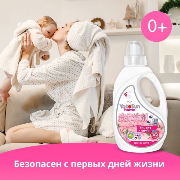 Гель для стирки YokoSun, Весенная сакура, 1л